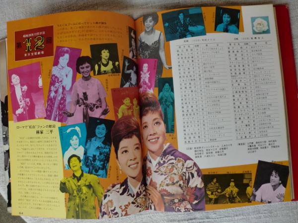 紅白歌合戦アルバム : NHK20回放送のあゆみ(神戸新聞マーケティング