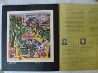 板画新日本百景　内容見本