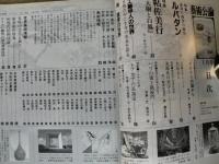 藝術公論　1990年1月号　特集・ルバダン 帖佐美行