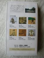 静嘉堂宝鑑 (VHSビデオ)　企画・制作NHKエデュケーショナル