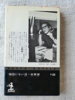 地図にない沼