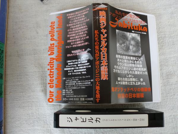 ジャビルカ デビッド ブラッドベリ監督 フロントライン フィルムズ制作 宇野田陽子訳 ビデオプレス日本語版制作 がらんどう 古本 中古本 古書籍の通販は 日本の古本屋 日本の古本屋 ジャビルカ デビッド ブラッドベリ監督 フロントライン フィルムズ制作 宇野田陽子訳 ビデオプレス日本語版制作 がらんどう 古本 中古本 古書籍の通販は 日本の古本屋 日本の古本屋