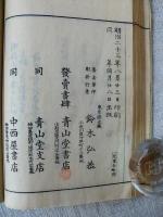詞乃栞打聴　全