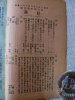 地方時事　明治22年8月～12月