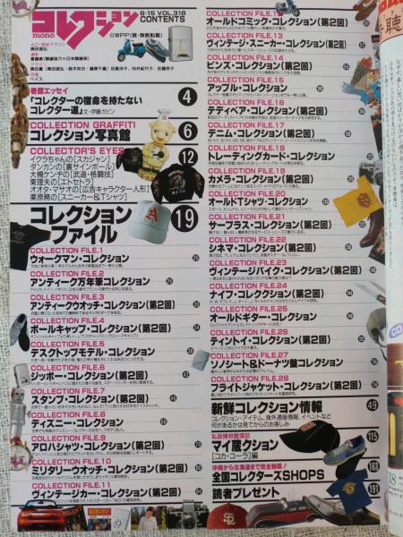 コレクション モノ No 2 モノ マガジン臨時増刊 モノ マニア応援マガジン がらんどう 古本 中古本 古書籍の通販は 日本の古本屋 日本の古本屋 コレクション モノ No 2 モノ マガジン臨時増刊 モノ マニア応援マガジン がらんどう 古本 中古本 古書籍の通販は 日本の古本屋 日本の古本屋