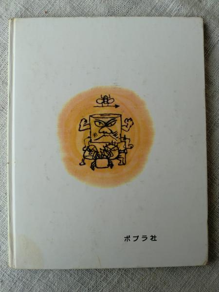 西郷竹彦授業記録集(文芸教育研究協議会 著) / (広島)大学堂書店