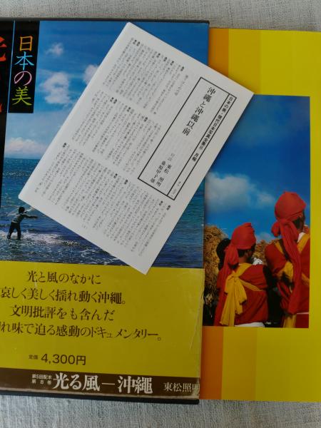 現代日本写真全集 : 日本の美(日本アート・センター 編) / がらんどう 