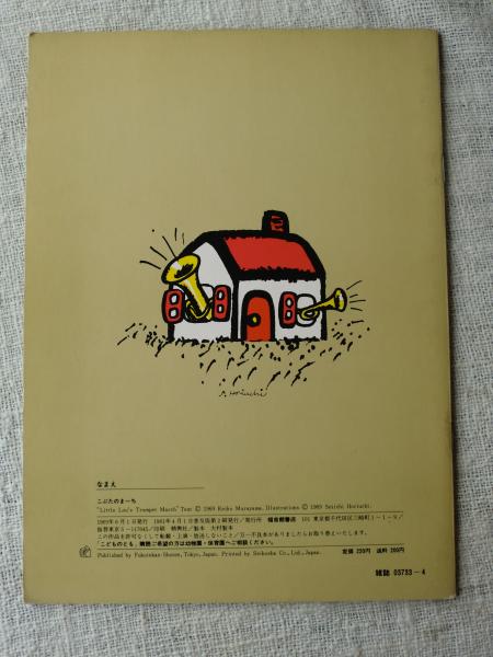 こぶたのポインセチア リサイクル本 プロフ必読 絶版 こぶたの