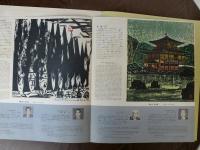 板画新日本百景　内容見本