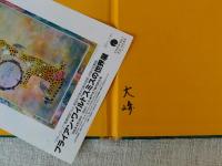 ブライアン・ワイルドスミス作品選　どうぶつ