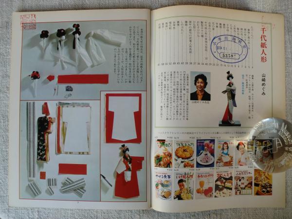 千代紙人形(山崎めぐみ 著) / 古本、中古本、古書籍の通販は「日本の