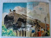 こどものはた　昭和24年8月号　一・二ねんせいのえざっし