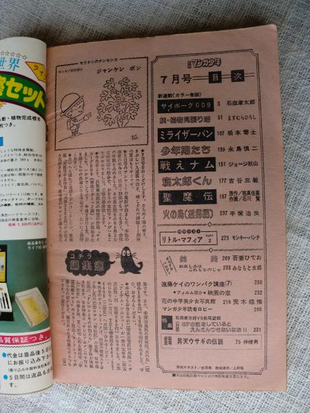 【超希少】極美品　月刊マンガ少年　サイボーグ009新連載　1977年７月 月刊マンガ少年 1977年7月号 新連載・SF大作「サイボーグ009」 特別