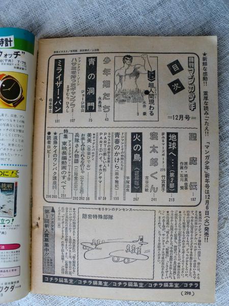 月刊マンガ少年 1977年12月 永井豪の迫力SF巨編「超人間現わる