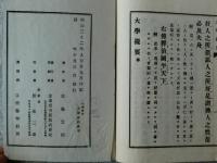 大学提要　全