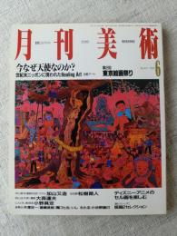 月刊美術　1995年6月号　第2回東京絵画祭り　特集：今なぜ天使なのか？