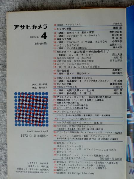 送料込み ☆ アサヒカメラ 1973 通年セット☆ 全巻森山大道氏連載！