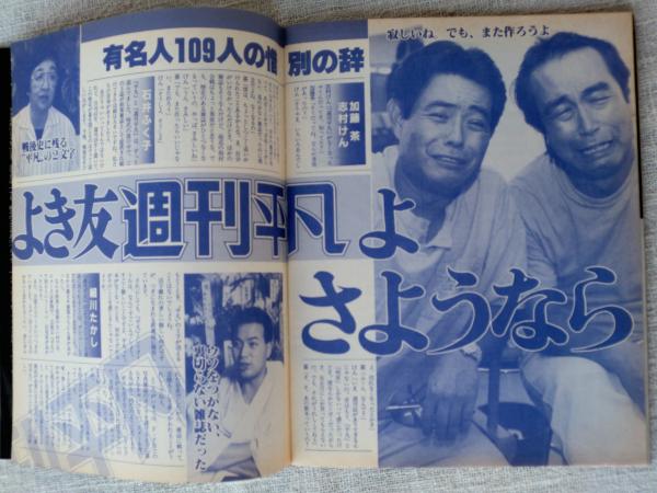 Yahoo!オークション - 週刊平凡 最終号 永久保存版 創刊号からの
