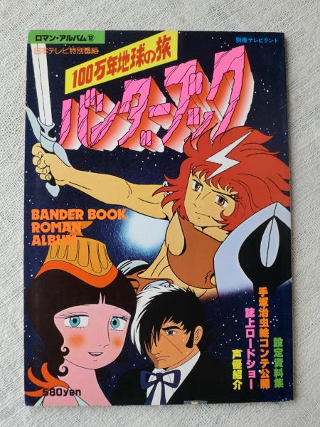 江戸むらさき特急 ほりのぶゆき 著 がらんどう 古本 中古本 古書籍の通販は 日本の古本屋 日本の古本屋