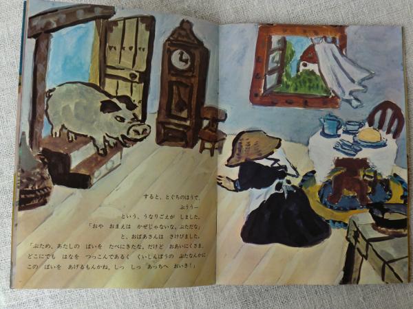 だれかがぱいをたべにきた(神沢利子作 ; 井上洋介画) / 古本、中古本