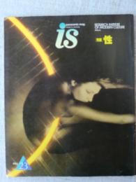 「is」 panoramic mag 1983年 特集・性