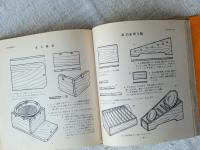 わが家の工作