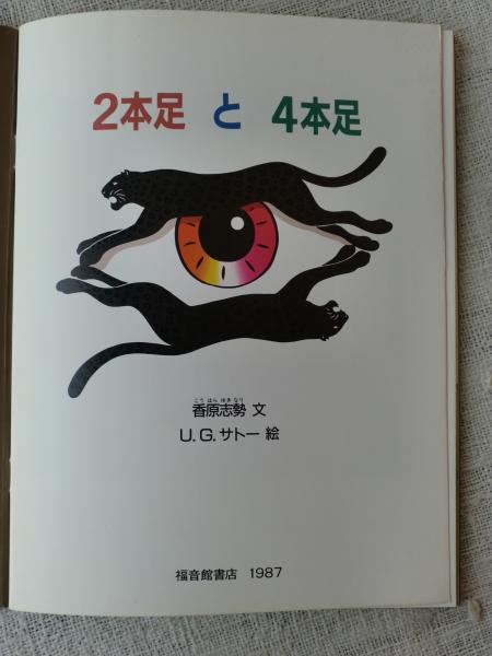 たくさんのふしぎ 2006年9月 258号 「ポスター」 U.G.サトー