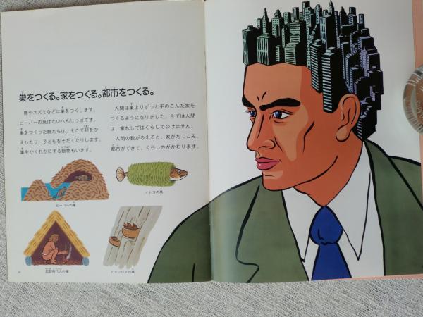 2本足と4本足」 ○ふしぎ新聞○ふしぎ星カレンダー付き、(香原志