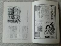 季刊　江戸から東京へ　1968年夏の号