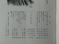 季刊　江戸から東京へ　1968年夏の号