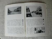季刊　江戸から東京へ　1968年夏の号