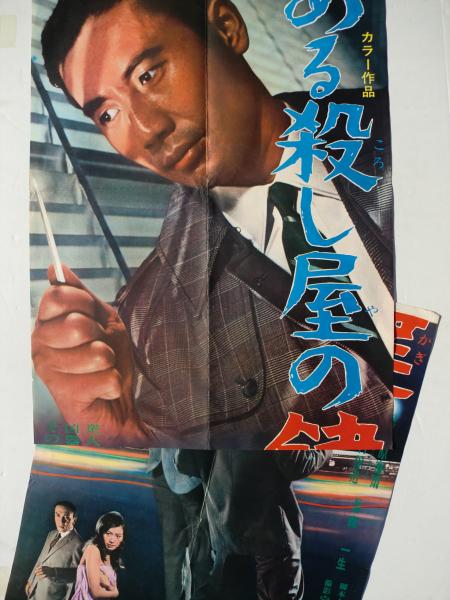 【在庫僅少】 大映映画・立看ポスター 「ある殺し屋の鍵」市川雷蔵/西村晃 その他