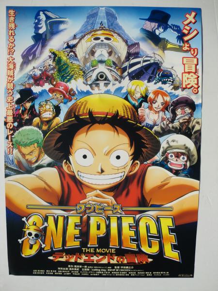 One Piece ワンピース デッドエンドの冒険 アニメ映画ポスター 古本 中古本 古書籍の通販は 日本の古本屋 日本の古本屋