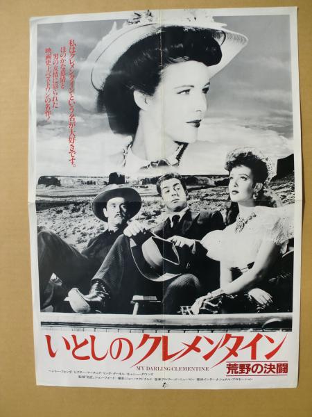 いとしのクレメンタイン 荒野の決闘 (映画プレスシート) | 監督