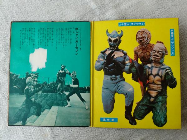 鉄人タイガーセブン (EPレコード) テレビ映画「鉄人タイガー