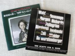 新世紀を拓く/世界10人の山の写真家展　(イタリア展題名・2000年のための100シャッター)　日本語解説書付き、