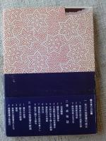 百万石加賀藩政秘話