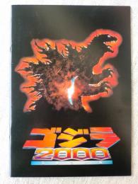 ゴジラ2000　映画パンフ　(GODZILLA 2000)