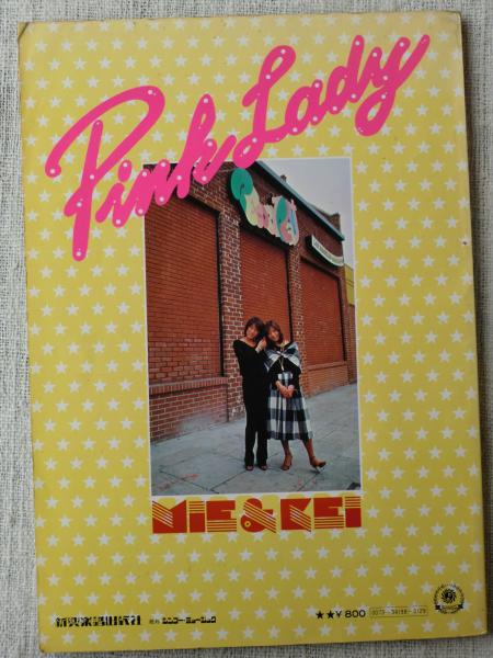 フライ!!ピンク・レディー : ラスベガス公演総特集 / 古本、中古