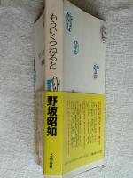 もういくつねると