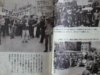 南朝鮮に燃えさかる抗爭の炎