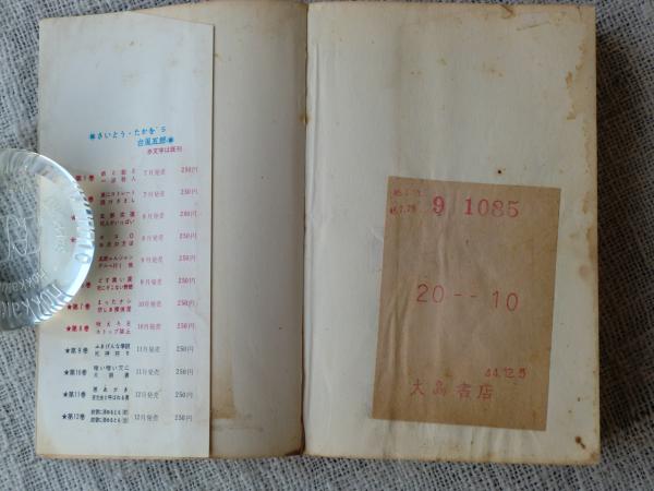 台風五郎(さいとうたかを 著) / 古本、中古本、古書籍の通販は