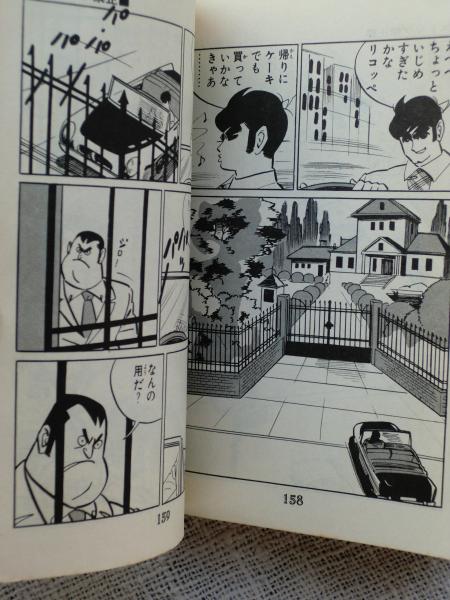 台風五郎(さいとうたかを 著) / 古本、中古本、古書籍の通販は