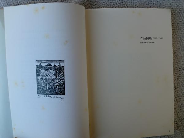 埼玉の自然100選 : 木口木版画集 (署名落款・オリジナル手彩木版画特別