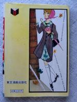 現代っ子シリーズ　「フクロウ中学生」