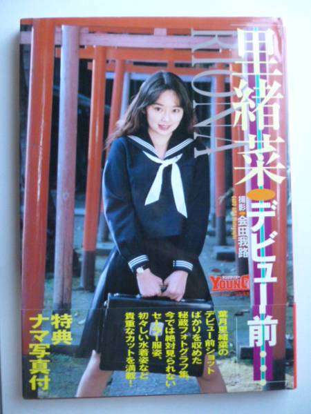 ReoNa デビュー前生写真希少