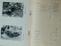 東京史談 第24巻第1号　鎌倉発掘の人骨に就いて/穴師地名考/他