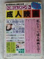 シネマワイド 昭和53年12月号 鬼才が描く異色ポルノ傑作集 / 古本