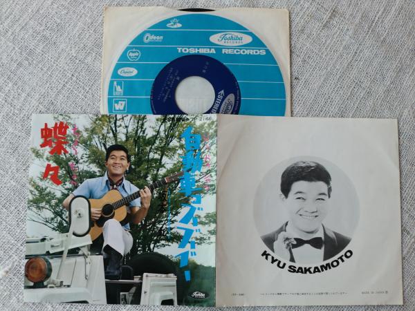 ジャパレゲ ドクプロ 7inch レコード 坂本九cover ジャパレゲ ドクプロ 7inch レコード 坂本九cover Yahoo!オークション