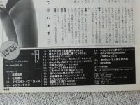よい子の歌謡曲　1984年　表紙・菊池桃子